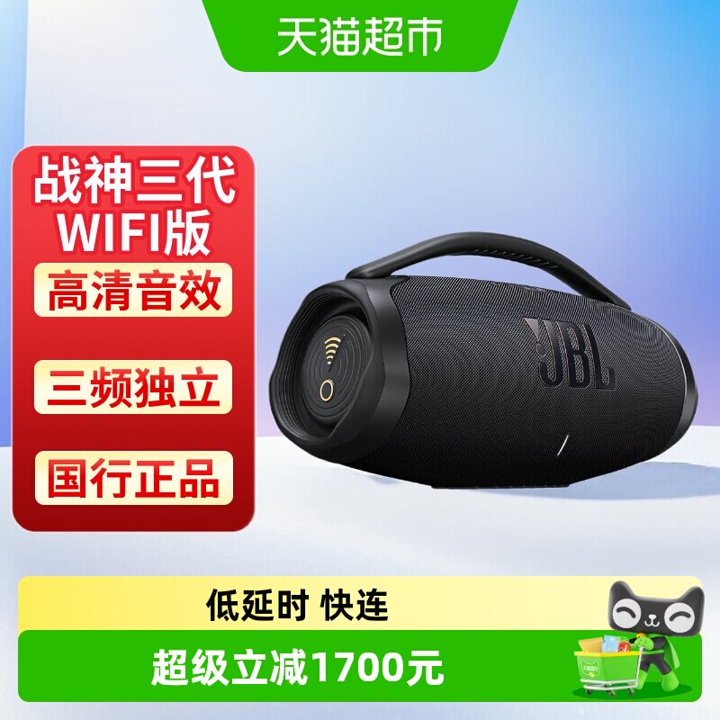 JBL BOOMBOX3 WIFI版音乐战神三代蓝牙音箱