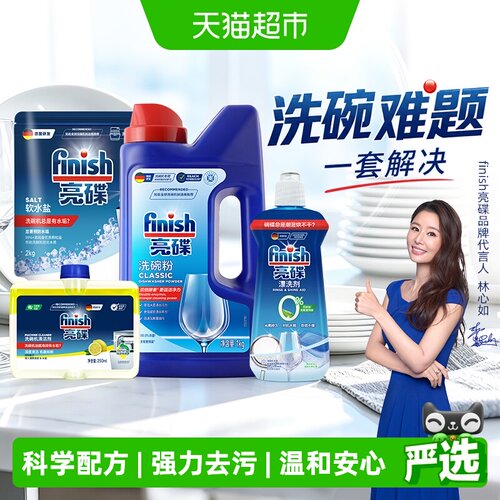 finish亮碟洗碗机专用洗涤剂套装