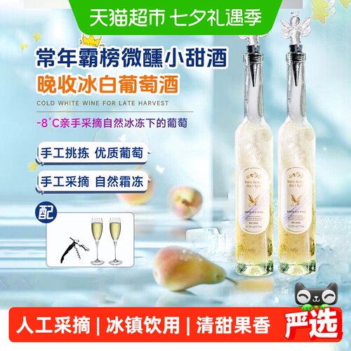 菲特瓦甜白葡萄酒微醺送礼