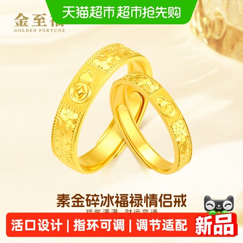 金至福葫芦黄金戒指女2026新款碎碎冰足金福禄情侣对戒活口可调节
