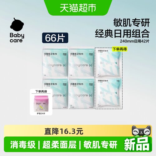 babycare消毒级卫生巾
