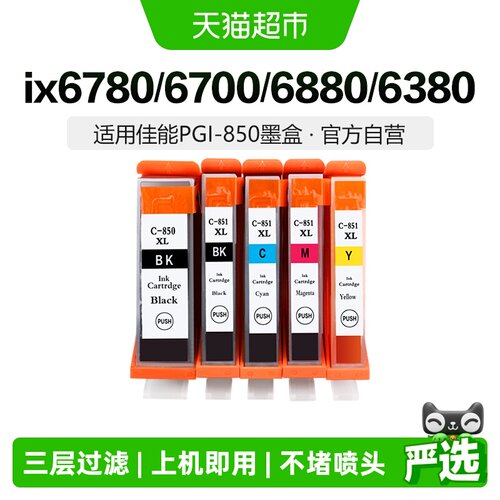 彩格佳能PGI850851墨盒