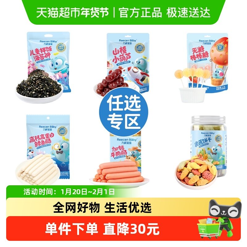 【9.9元任选】力诚宝宝辅食儿童零食含DHA鳕鱼肠健康组合海苔拌饭,婴童食品,海苔,淘宝优惠券,粉丝福利购,淘宝优惠卷