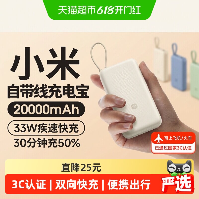 小米【3C认证】20000毫安充电宝33W自带线快充大容量便携移动电源