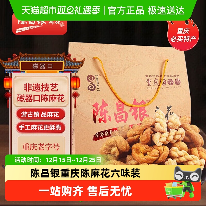 陈昌银全家福礼盒重庆陈麻花手工