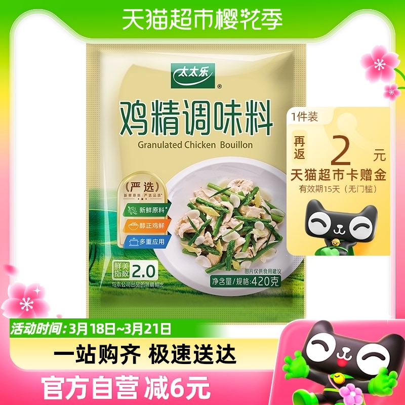 太太乐严选鸡精420g*1袋调味料