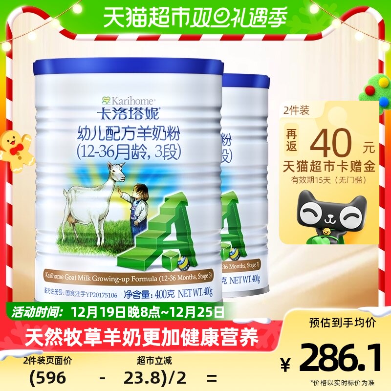 Karihome/卡洛塔妮新西兰原装原罐进口幼儿配方羊奶粉3段400克2罐