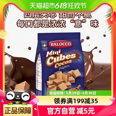 BALOCCO意大利进口威化饼干125g