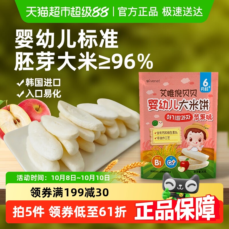 韩国进口艾唯倪宝宝零食苹果味婴儿米饼儿童辅食磨牙棒饼干
