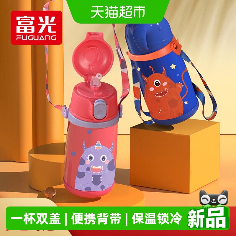 富光儿童双盖带吸管大容量保温杯图片