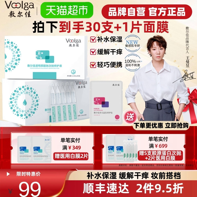 【品牌自营】敷尔佳透明质酸钠次抛精华液补水保湿泛红修护脆弱肌