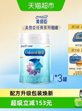 美赞臣1段铂睿A2蛋白奶粉
