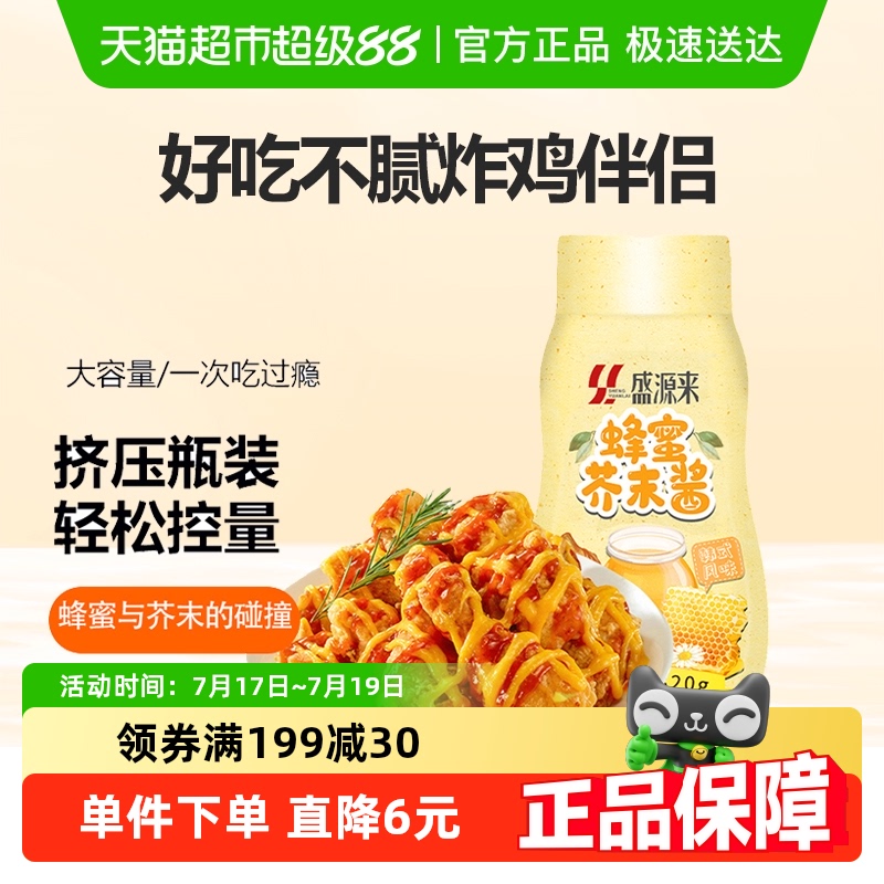 盛源来韩国进口蜂蜜芥末酱