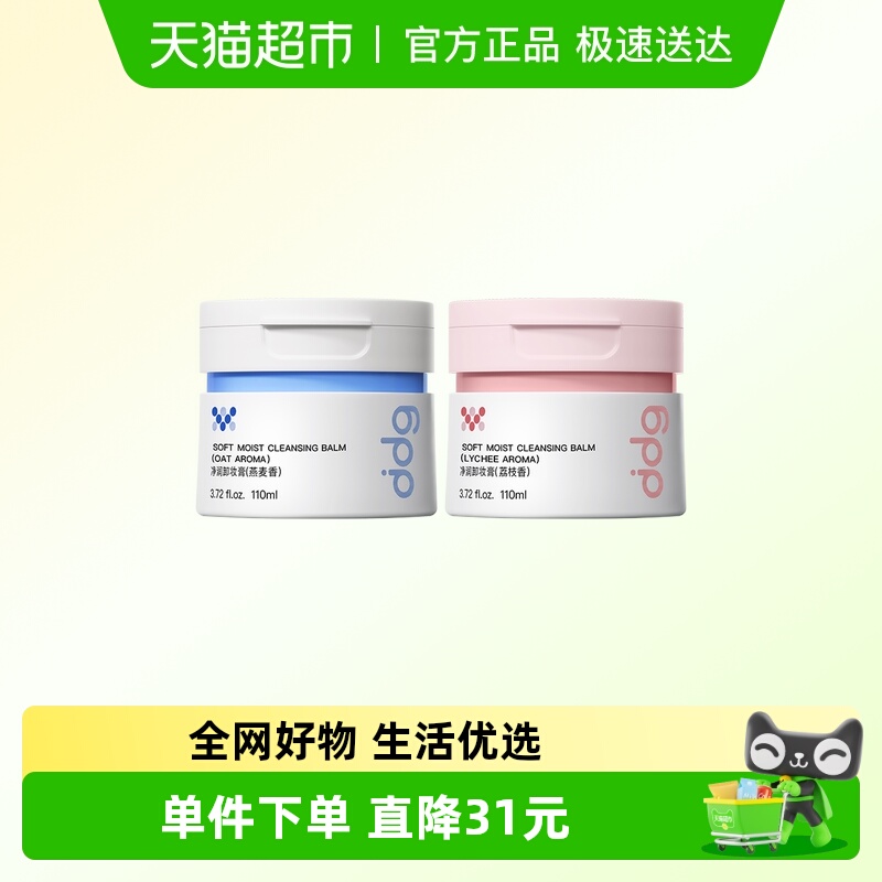 ddg燕麦+荔枝卸妆膏3.0组合装
