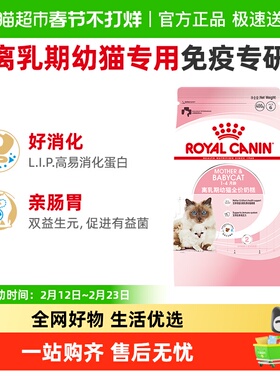 皇家幼猫猫粮奶糕BK34孕猫及1-4月离乳期猫粮英短美短通用/400g
