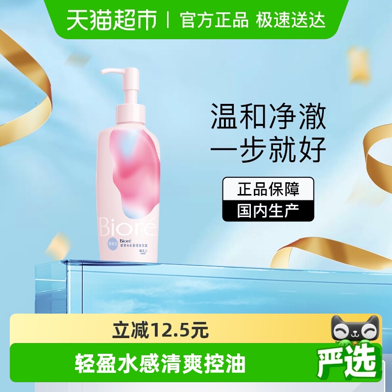 花王Biore/碧柔自在轻润卸妆乳（清爽型）200ml温和深层洁面男女