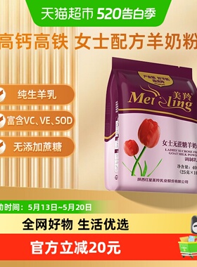 美羚羊奶粉无蔗糖女士羊奶粉高钙高铁纯生羊乳易吸收400g*1袋