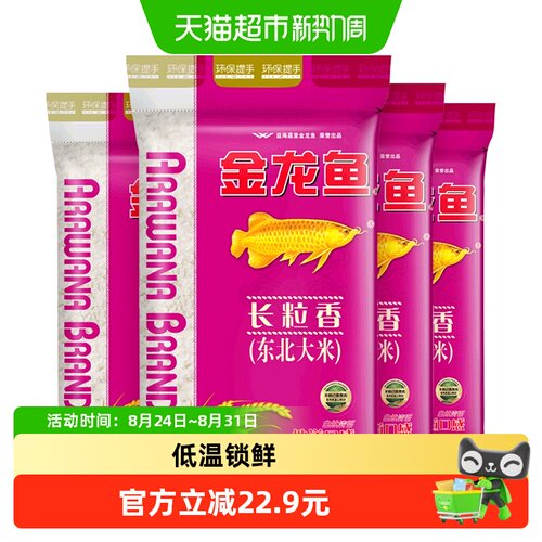 金龙鱼长粒香东北大米口感软糯
