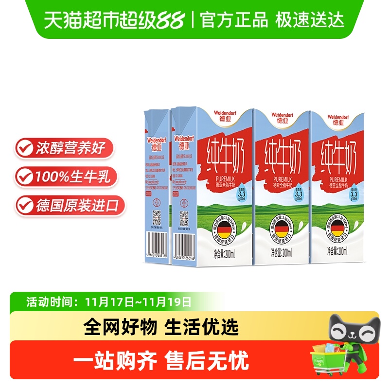 德国德亚全脂牛奶