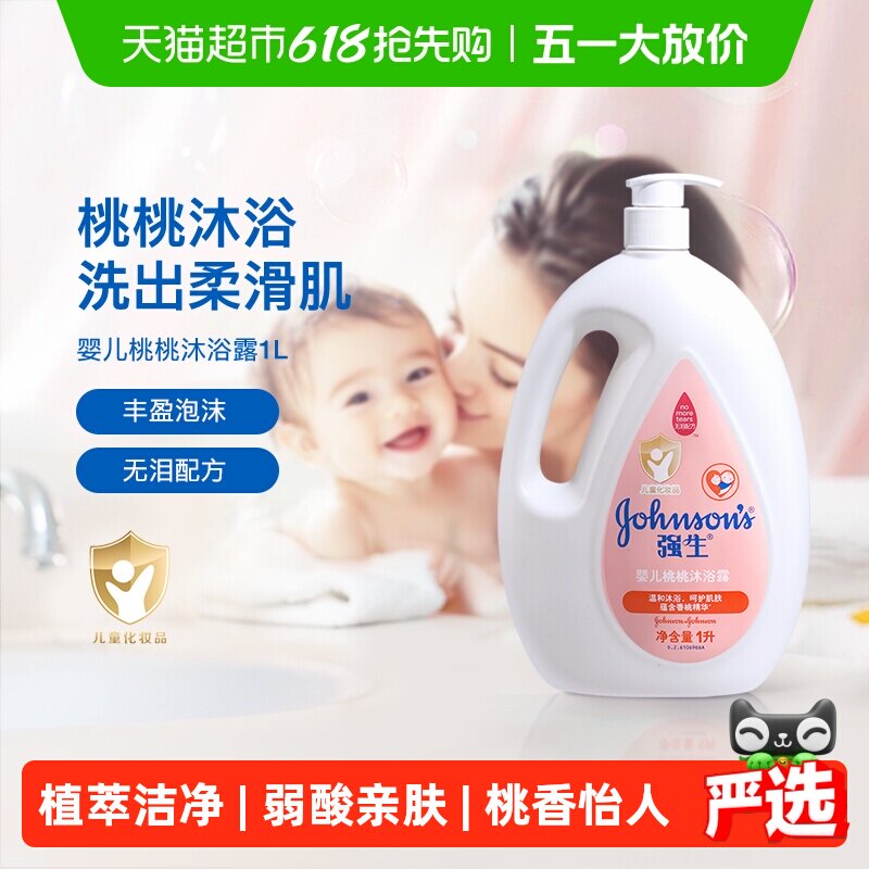 强生婴儿桃桃沐浴露宝宝儿童沐浴乳清新果香温和滋润成人沐浴露