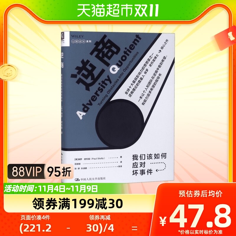 【樊登推荐】正版包邮 逆商:我们该如何应对坏事件培养逆商心理学高性价比高么？