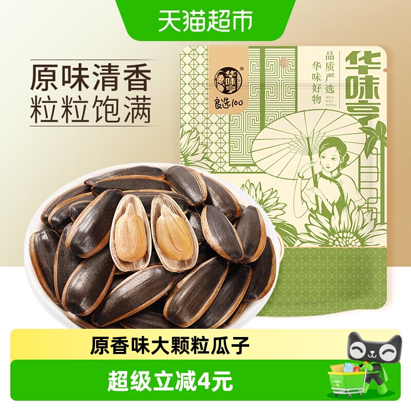 华味亨原香味瓜子500g新货大颗粒葵花籽坚果炒货干果休闲零食小吃