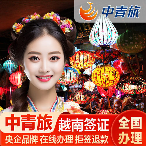 越南15天单次