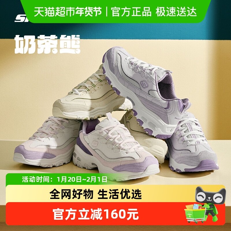 Skechers斯凯奇奶茶熊猫鞋运动鞋女款休闲鞋舒适老爹鞋,运动鞋new,运动休闲鞋,淘宝优惠券,粉丝福利购,淘宝优惠卷