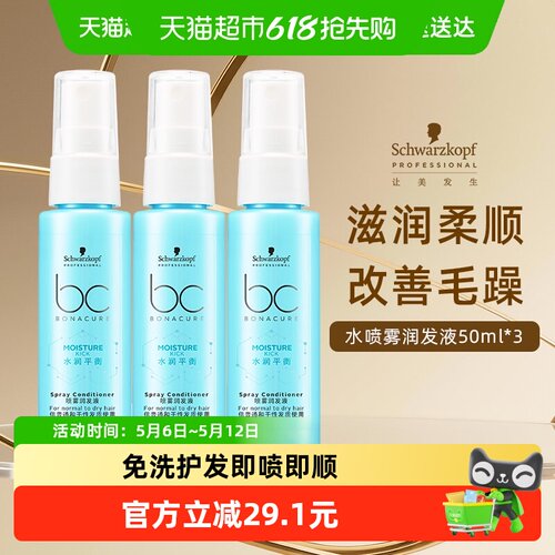 施华蔻专业免洗柔顺喷雾50ml*3