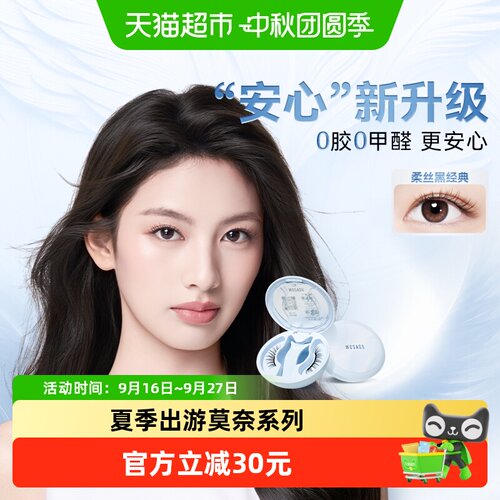 WOSADO悦瞳磁吸假睫毛百变吸睛