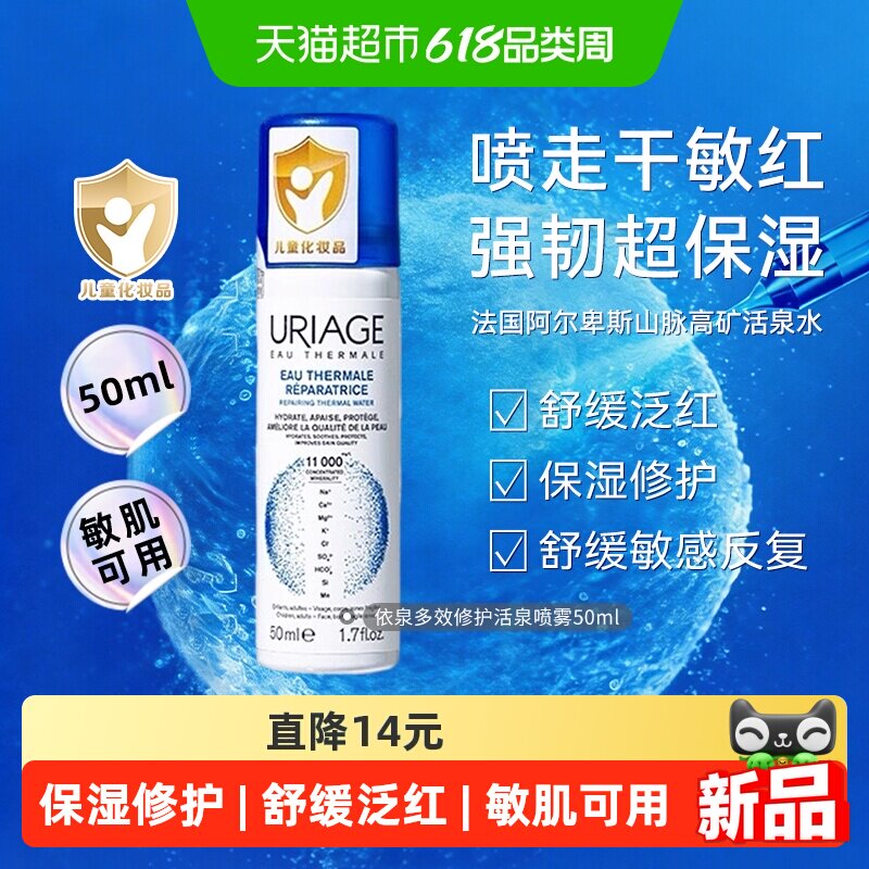 下拉更优惠】依泉修护活泉保湿喷雾敏肌面部补水舒缓敏感泛红50ml
