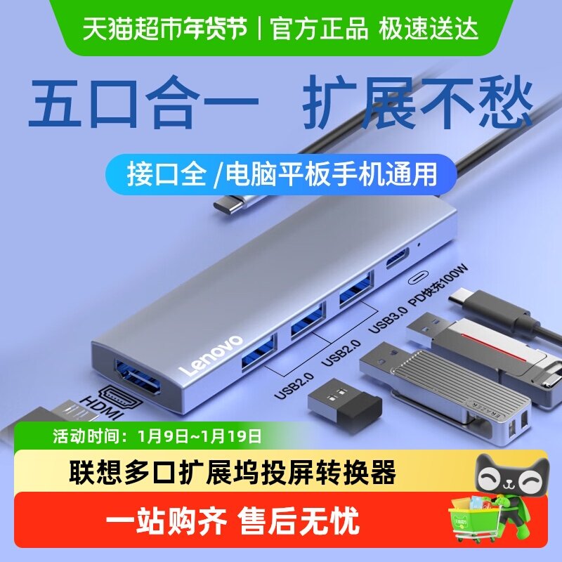 联想扩展坞typec拓展坞多口分线器usb扩展hdmi转接头投屏转换器