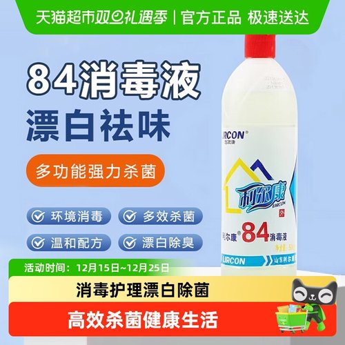 利尔康84白色衣物漂白增消毒液