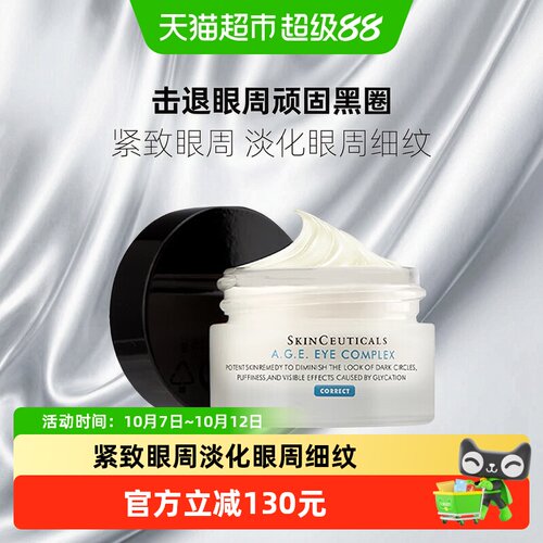 修丽可淡纹紧致眼霜1瓶×1组
