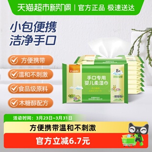 Combi 康贝婴儿湿巾纸新生儿童湿纸巾加厚手口专用宝宝小包便携装
