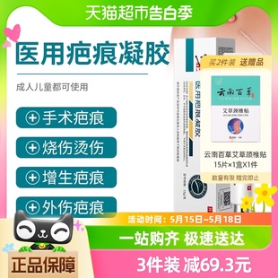 修正医用疤痕凝胶修复烫伤剖腹产手术疤痕增生凸起去除疙瘩祛疤膏