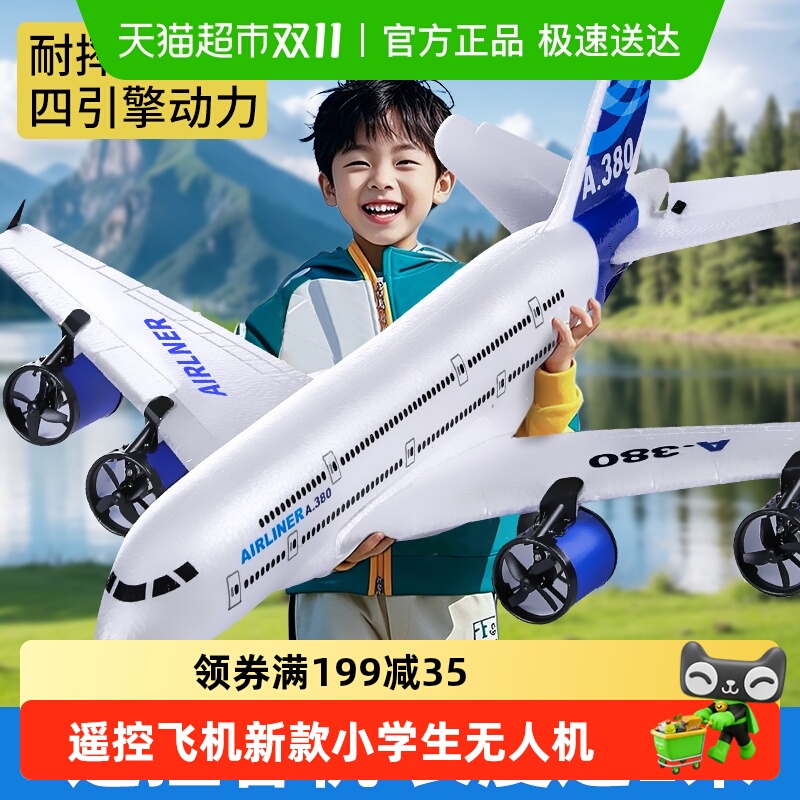 穗迪思新款儿童男孩礼物遥控飞机