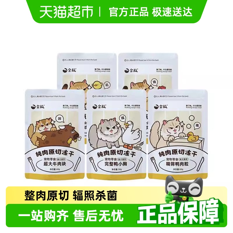 金故猫营养增肥冻干零食60g×1袋