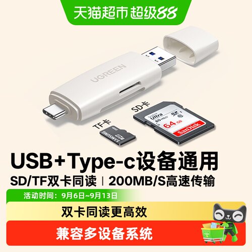 绿联2合1读卡器即插即用防尘