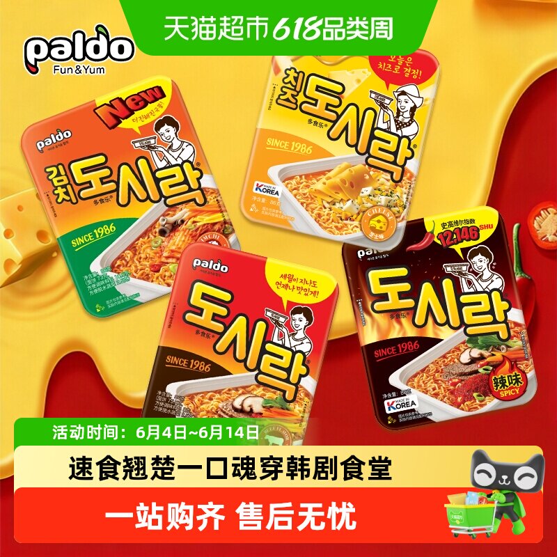 PALDO韩国八道泡菜味牛肉味芝士味碗面盒面整箱韩式拉面热巴同款