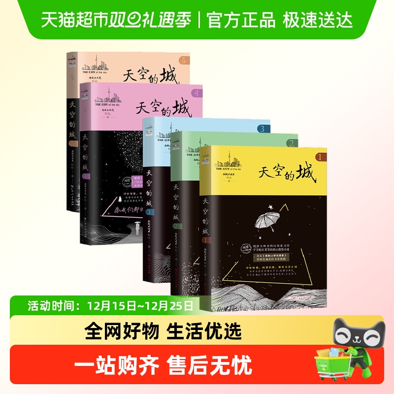 任选 天空的城1234567 原名我的26岁女房客都市流行言情小说