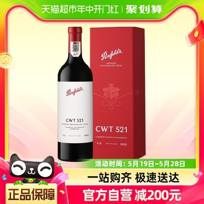 奔富CWT521中国香格里拉红酒礼盒