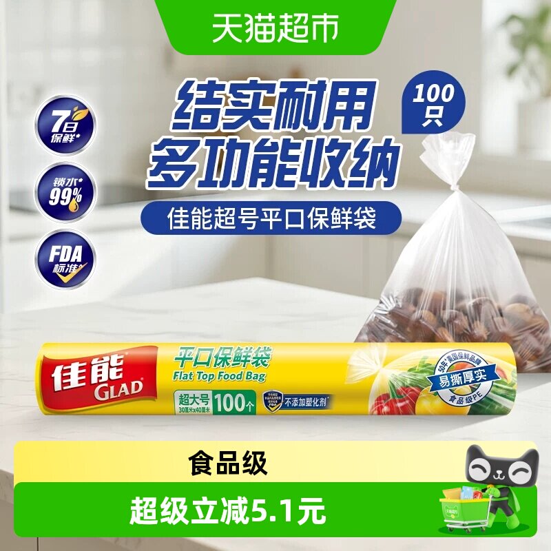 佳能食品级平口保鲜袋特大100个图片