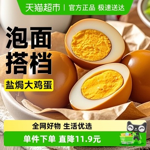 低0盐焗卤蛋鸡蛋即食高蛋白代餐脂饱腹卡健身热量解馋速食零食品