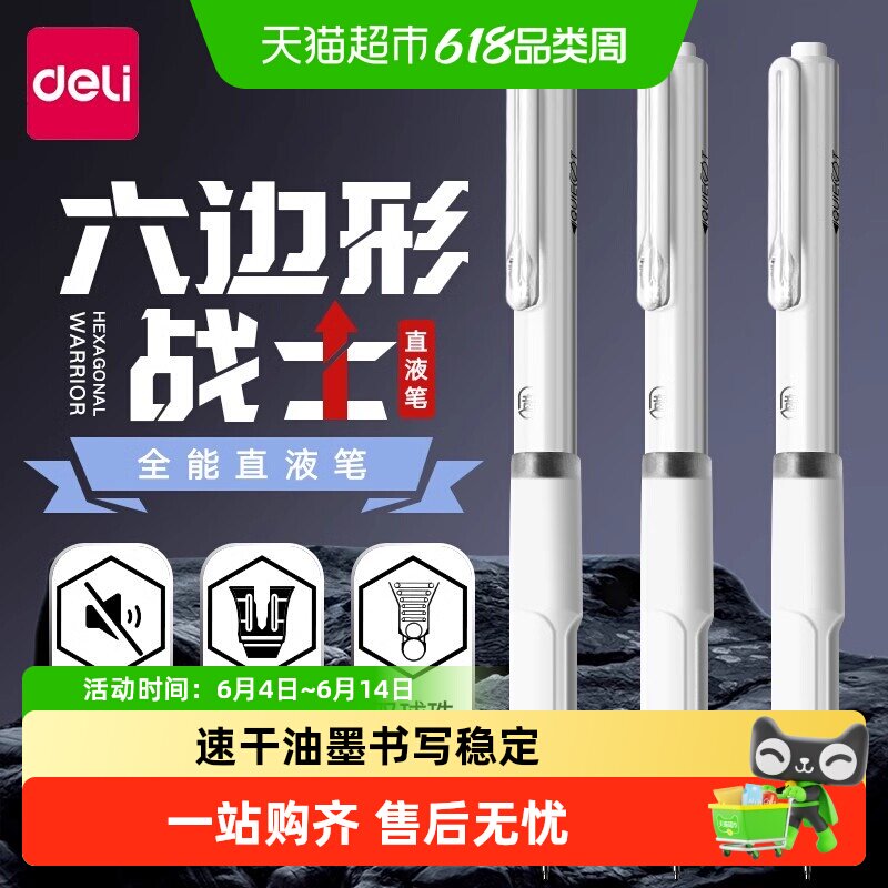 得力静音按动中性笔双倍顺滑