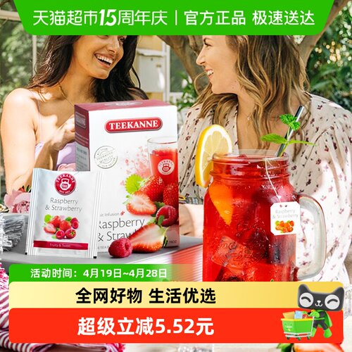 teekanne草莓盆子水果茶