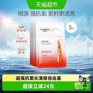 【下拉享优惠】自然堂虾青素安瓶面膜补水保湿舒缓肌肤贴片面膜
