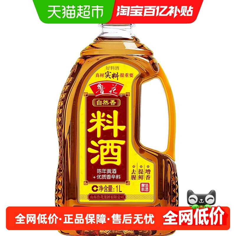 鲁花自然香料酒1L酿造料酒厨房调味品黄酒调料调味料