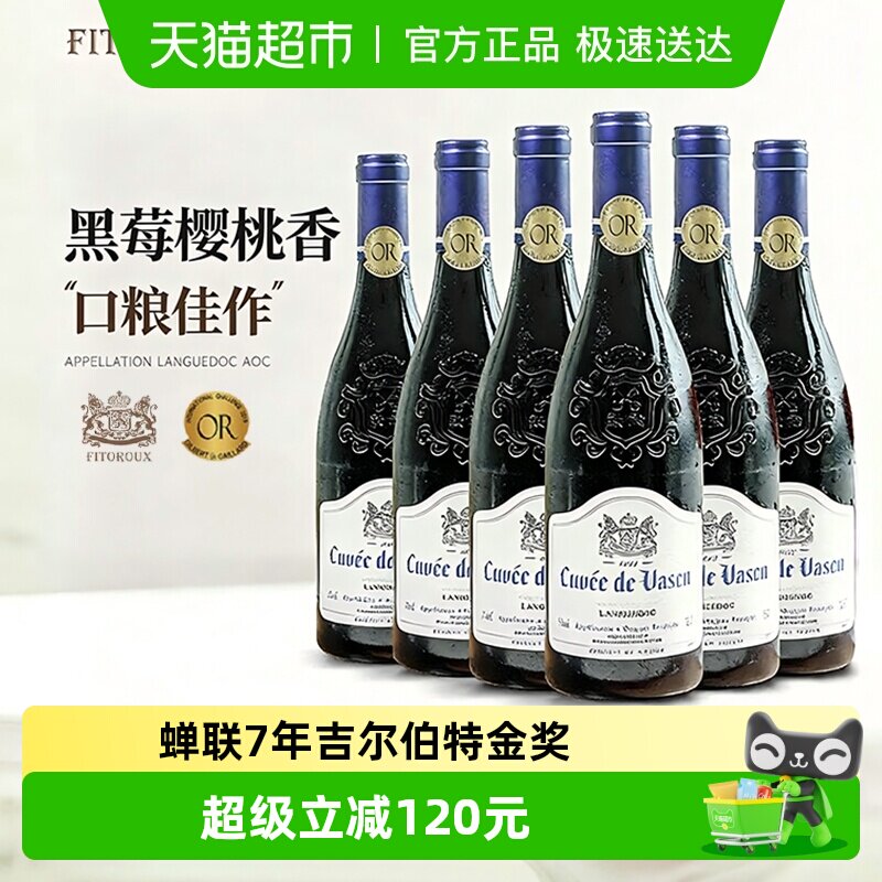 法国原瓶进口红酒AOC级干红葡萄酒微醺热红酒礼盒装送礼750ml*6瓶