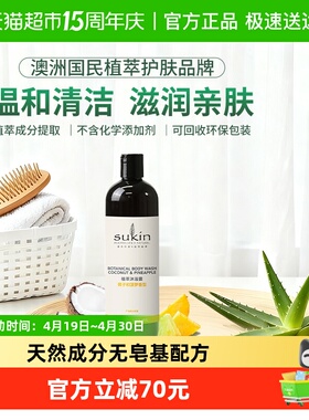 澳洲进口sukin天然有机草本沐浴露澳洲椰子和菠萝香型滋润保湿